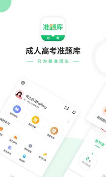 成人高考準(zhǔn)題庫截圖