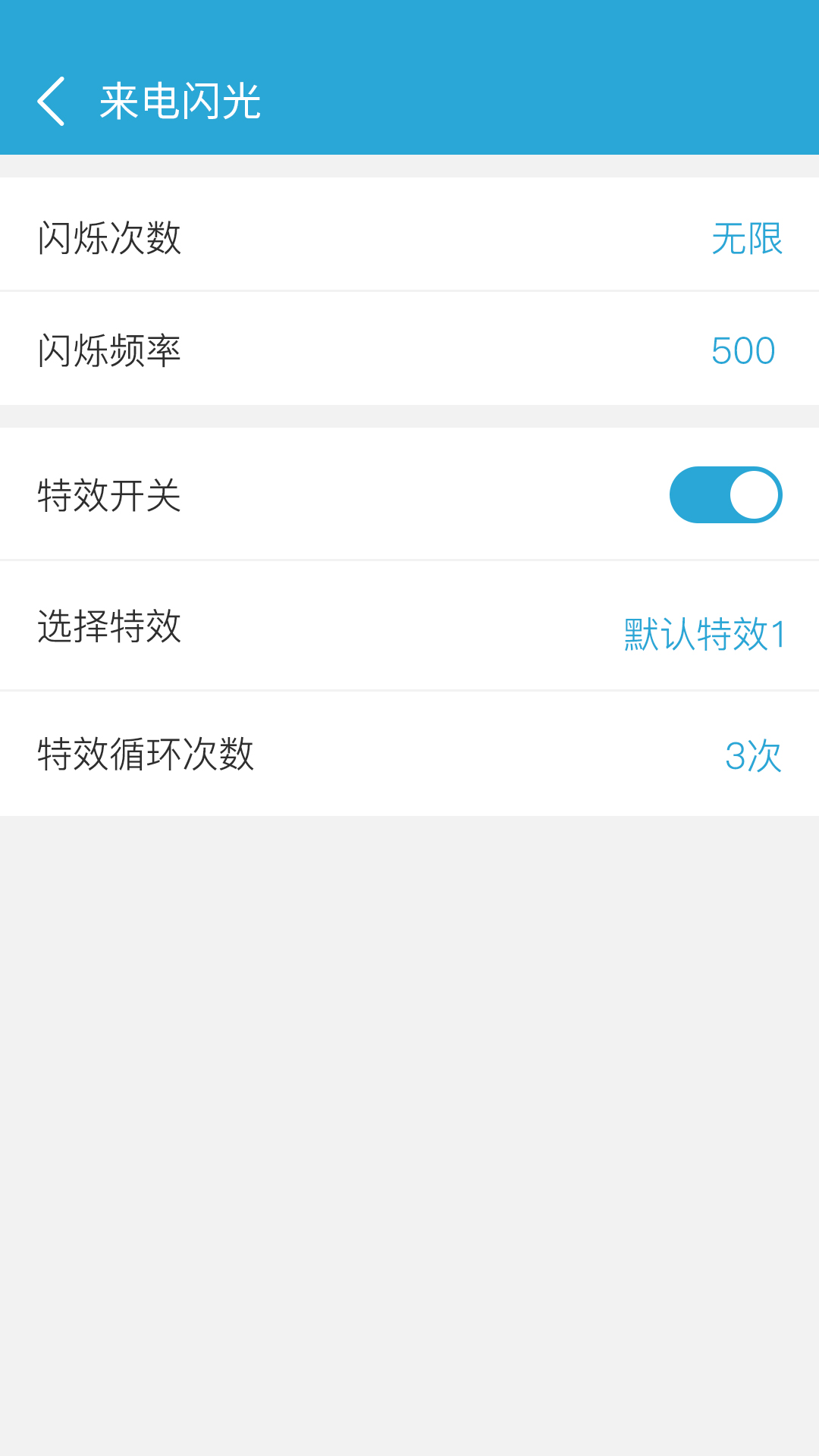來電閃光截圖預(yù)覽