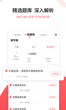 一二級計量師準題庫截圖