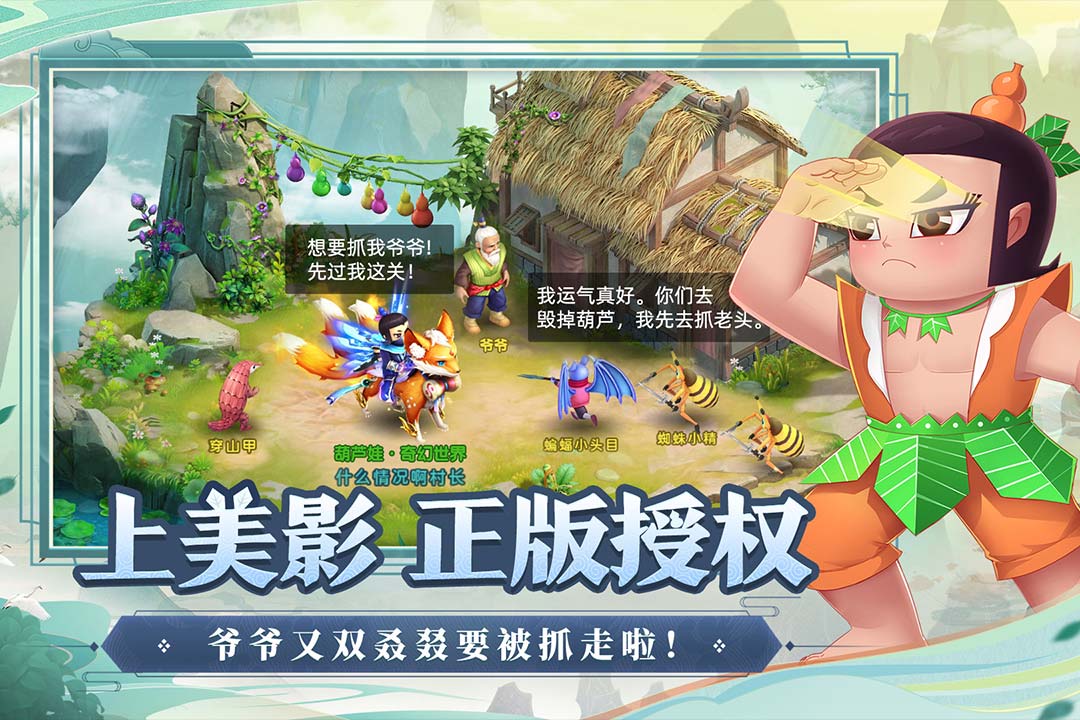 葫蘆娃·奇幻世界截圖預(yù)覽