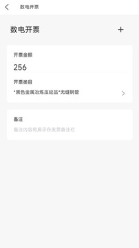 數(shù)電發(fā)票截圖