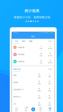 快启CRM2