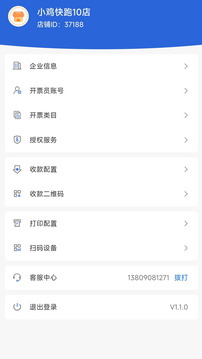 數(shù)電發(fā)票截圖