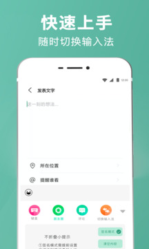 朋友圈輸入法截圖