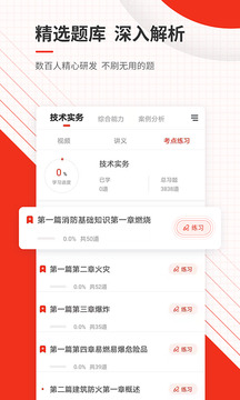 消防工程師準題庫截圖