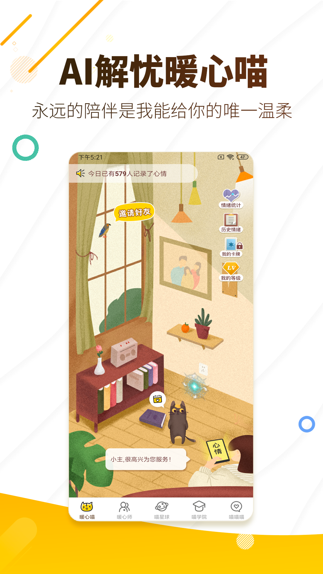 解憂暖心喵截圖預覽