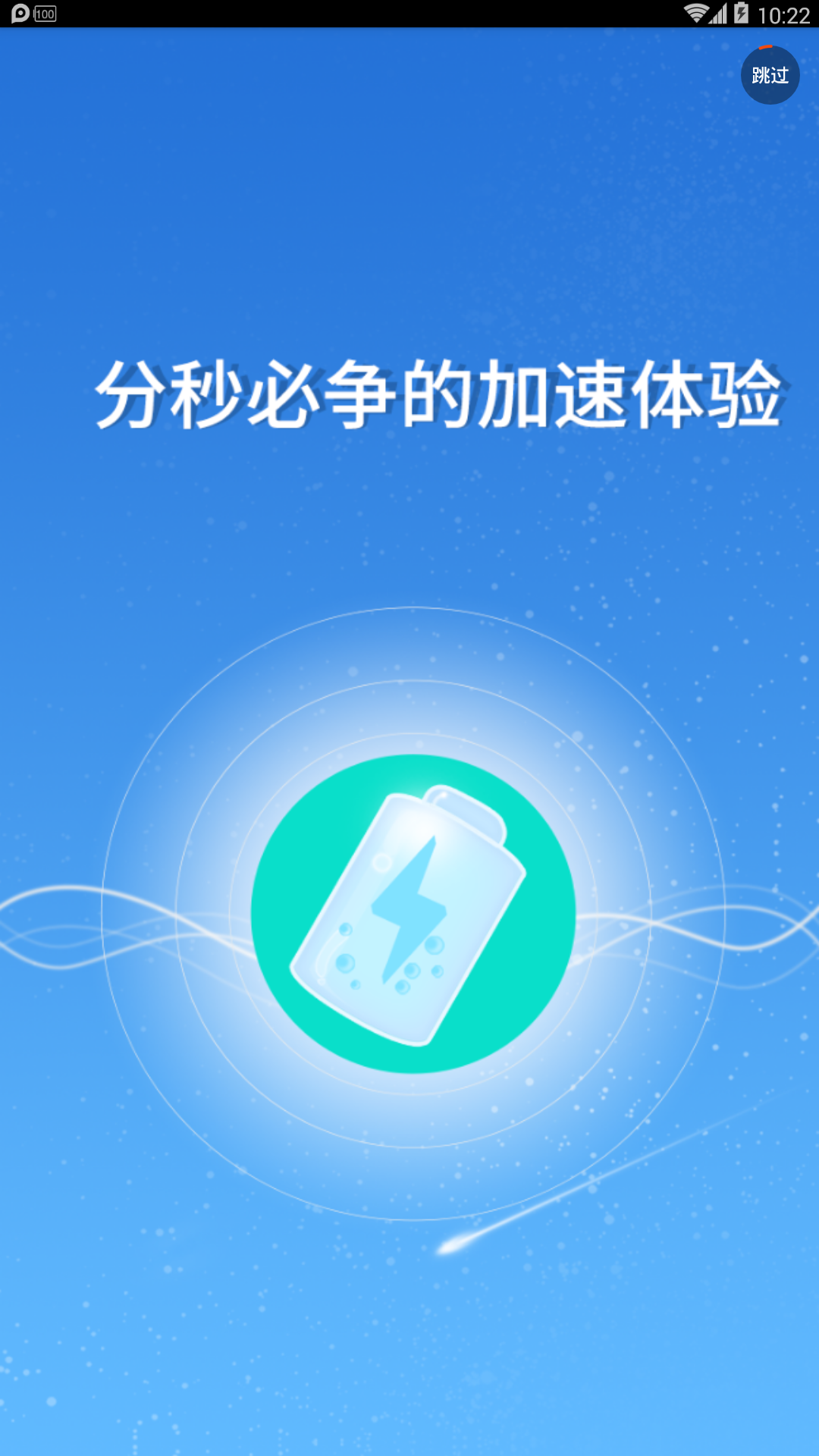 快速充电器v3.4.1截图4