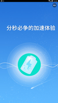 快速充電器截圖