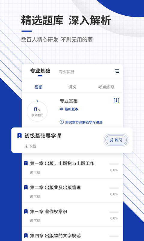 出版資格準(zhǔn)題庫截圖預(yù)覽