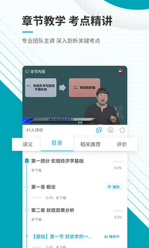 中級(jí)審計(jì)師準(zhǔn)題庫(kù)截圖