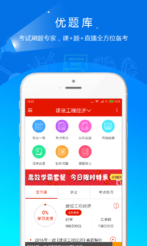 优题库截图1
