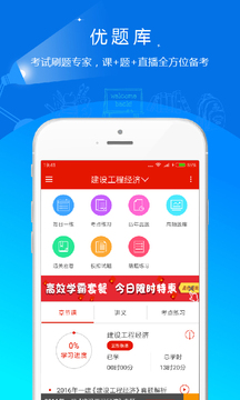 優(yōu)題庫截圖