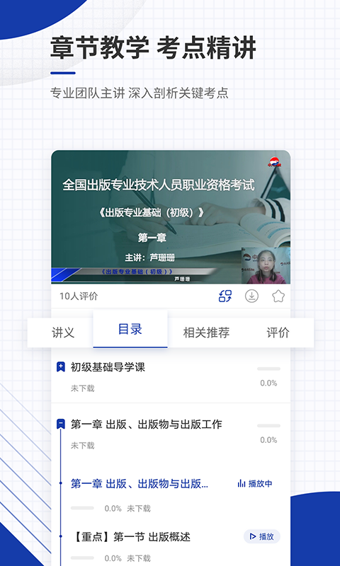 出版資格準(zhǔn)題庫截圖預(yù)覽