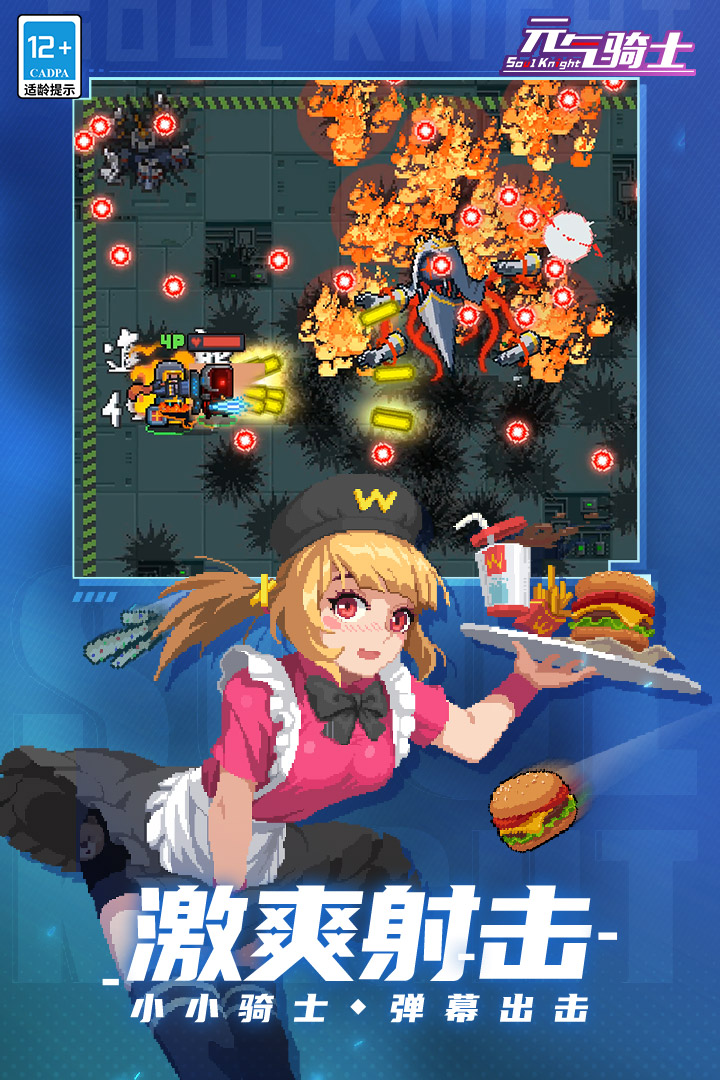 元氣騎士截圖預覽