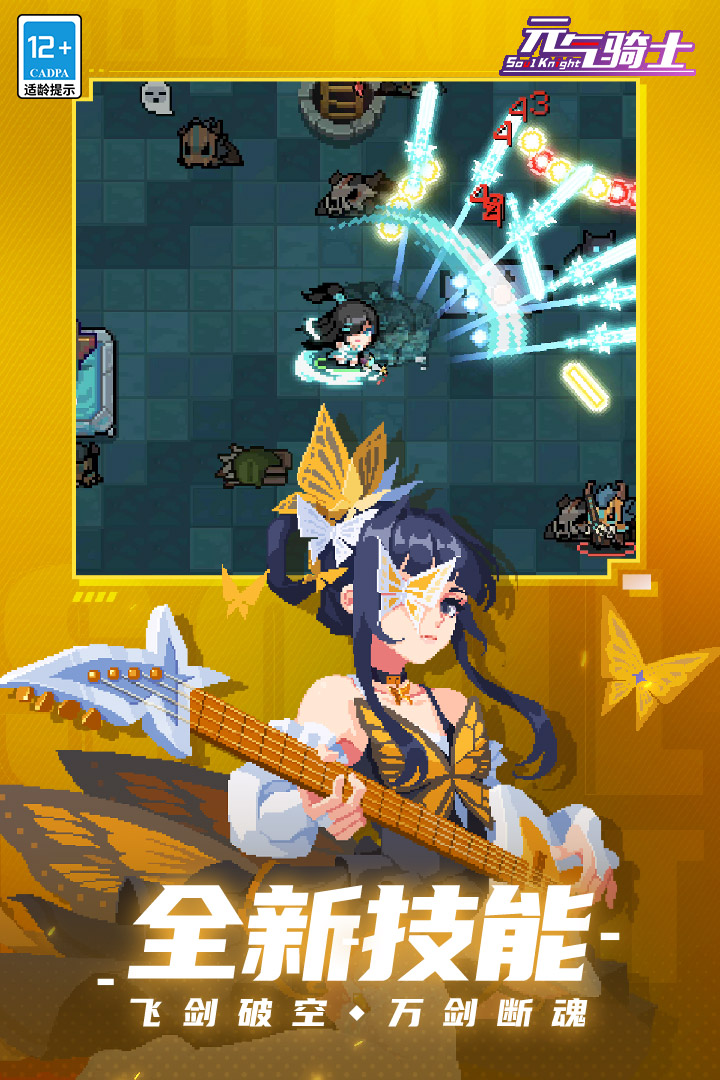元氣騎士截圖預覽