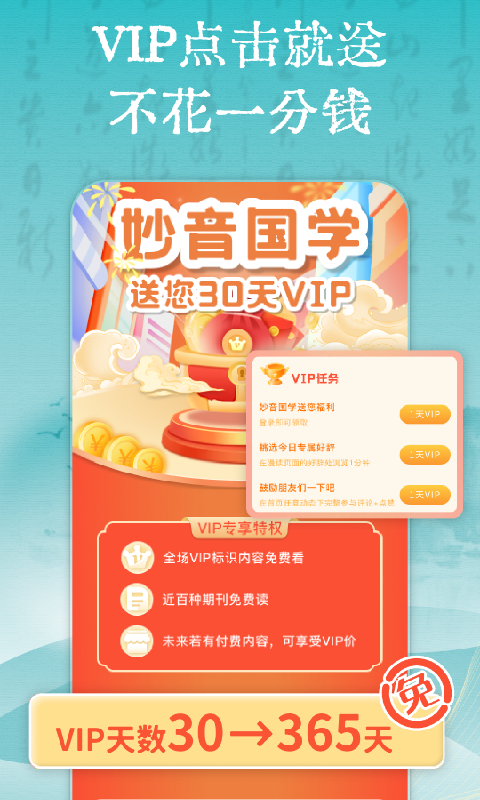 妙音国学v4.1.6截图3