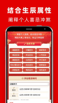 黃道吉日截圖