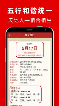 黃道吉日截圖