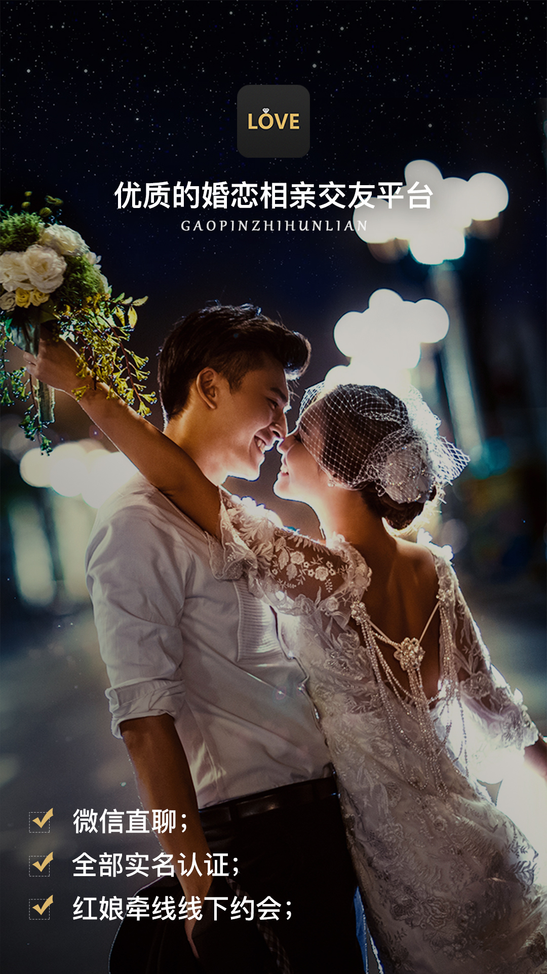 同城品質(zhì)婚戀截圖預(yù)覽