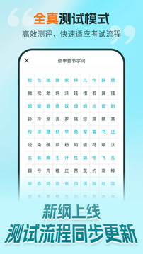 普通話測試極速版截圖