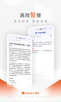 Choice數(shù)據(jù)截圖