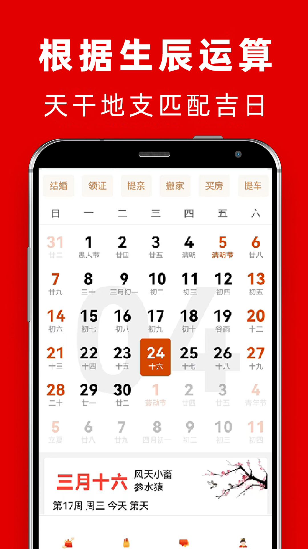 黃道吉日截圖預(yù)覽