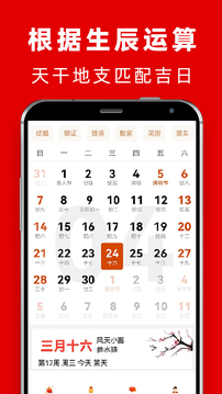 黃道吉日截圖