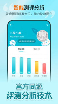 普通話測試極速版截圖