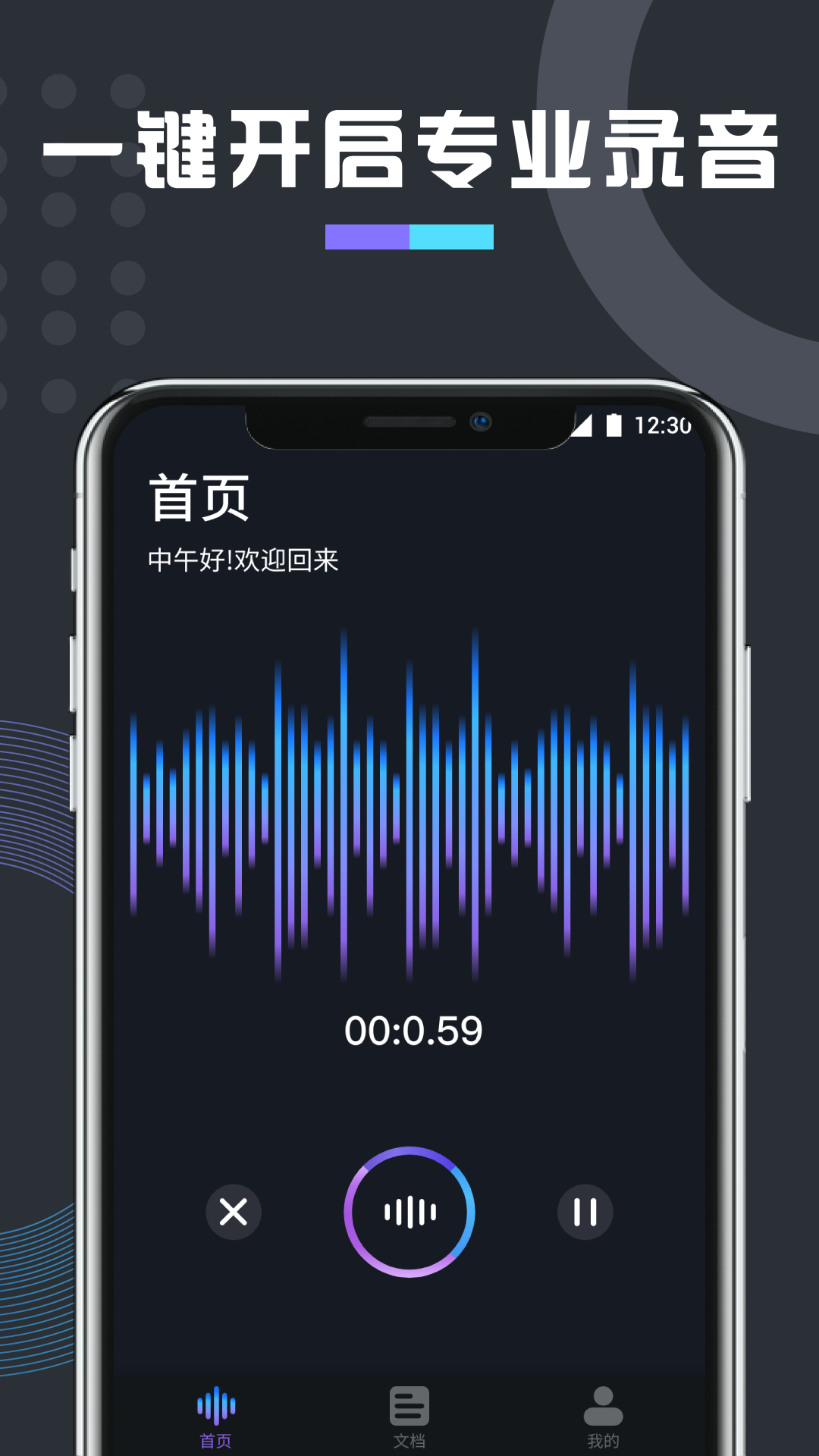 免费万能变声器v1.6截图4