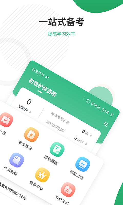 護(hù)師準(zhǔn)題庫(kù)截圖預(yù)覽