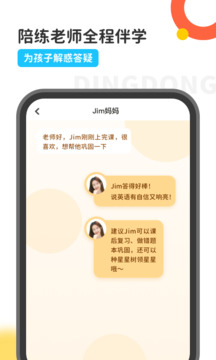 叮咚樂園截圖