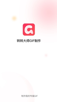 轉(zhuǎn)轉(zhuǎn)大師GIF制作截圖