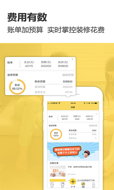 裝修記賬截圖預(yù)覽