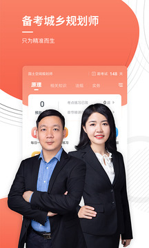 城鄉(xiāng)規(guī)劃師準(zhǔn)題庫截圖