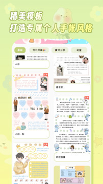迷你手帳截圖