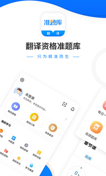 翻譯資格準題庫截圖