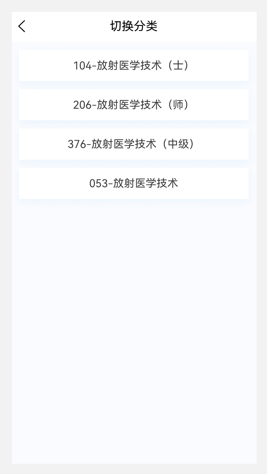 放射醫(yī)學(xué)技術(shù)新題庫(kù)截圖預(yù)覽