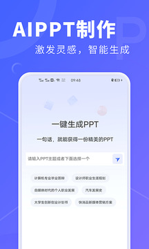 AiPPT截圖