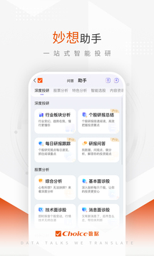 Choice數(shù)據(jù)截圖