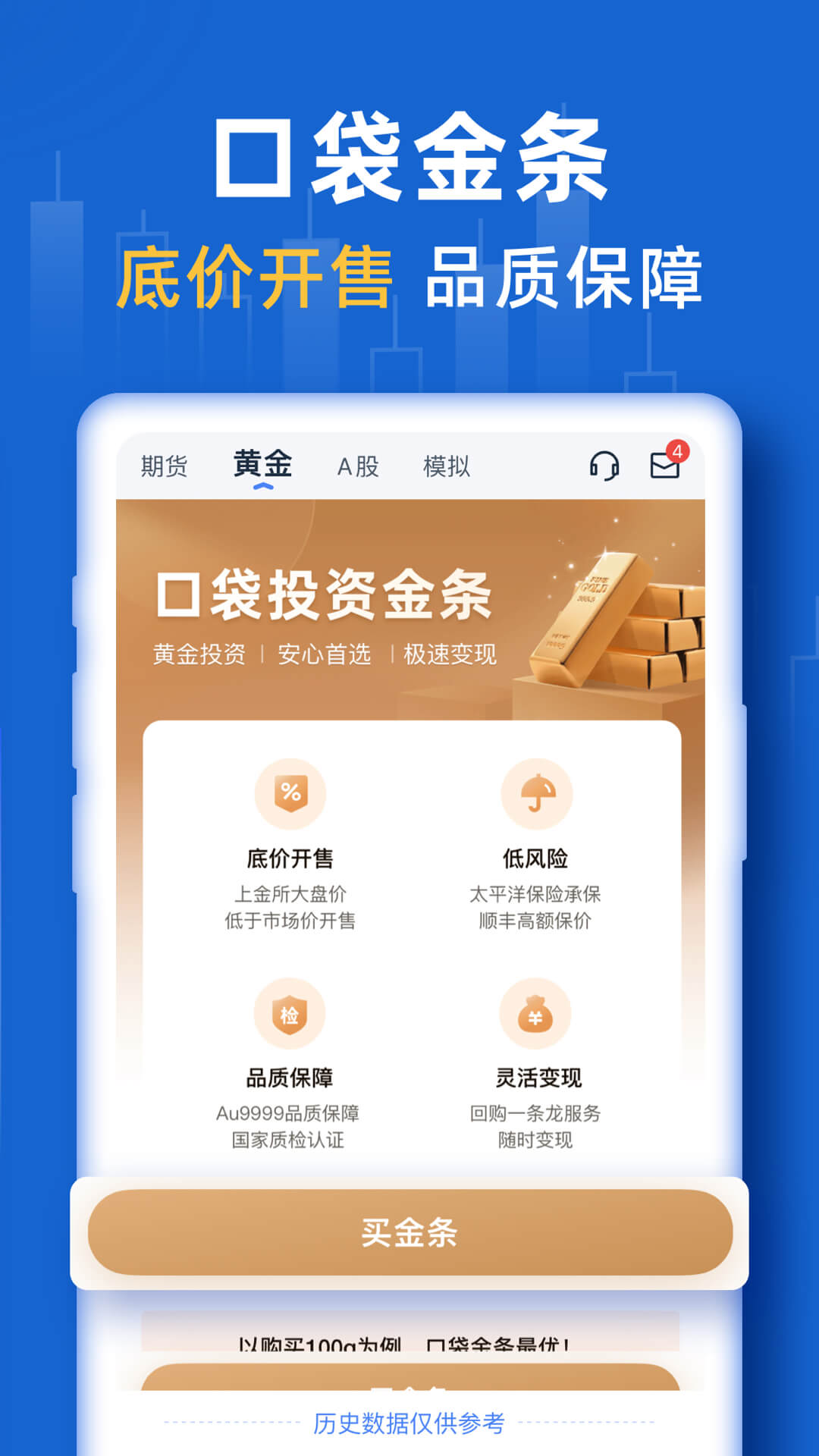 口袋貴金屬截圖預(yù)覽