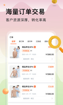 按摩到家商家版截圖