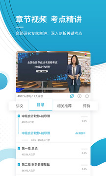 會(huì)計(jì)師優(yōu)題庫截圖