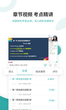 學(xué)位英語截圖