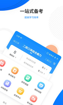 翻譯資格準題庫截圖