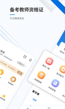 教師資格準(zhǔn)題庫截圖