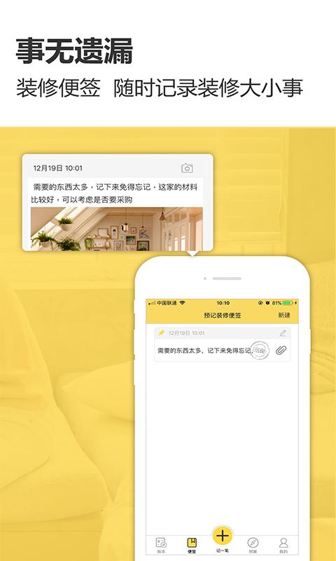 裝修記賬截圖預(yù)覽