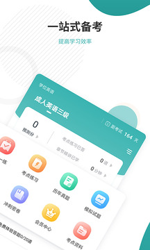 學位英語準題庫截圖