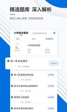 教師資格準(zhǔn)題庫截圖