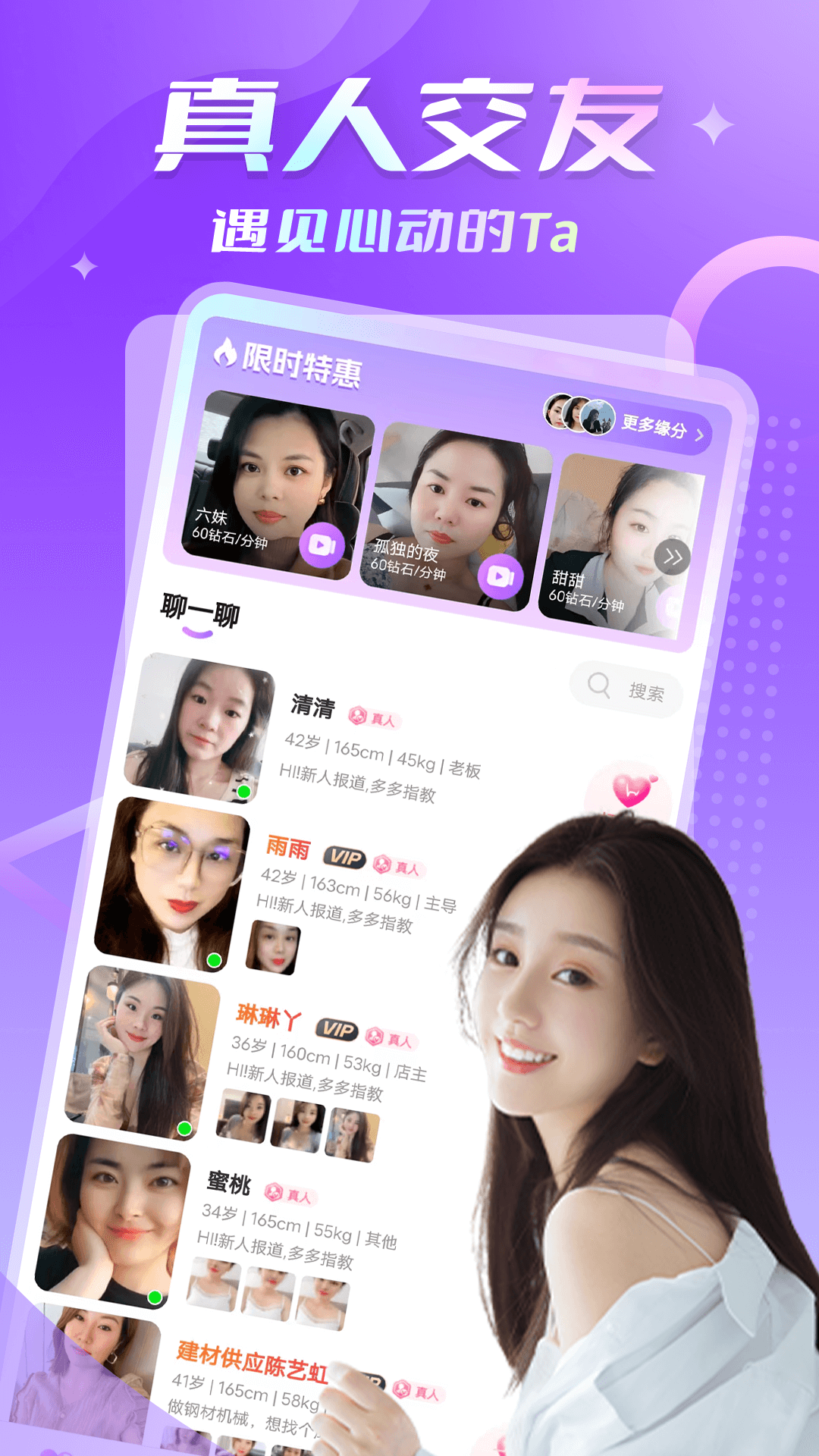 可遇交友截圖預(yù)覽