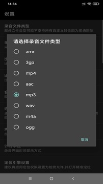 風(fēng)云錄音機(jī)截圖